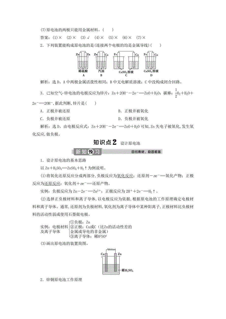 新教材高中化学第二章化学键化学反应规律第二节化学反应与能量转化第2课时化学反应能量转化的重要应用——化学电池学案鲁科版必修第二册_第3页