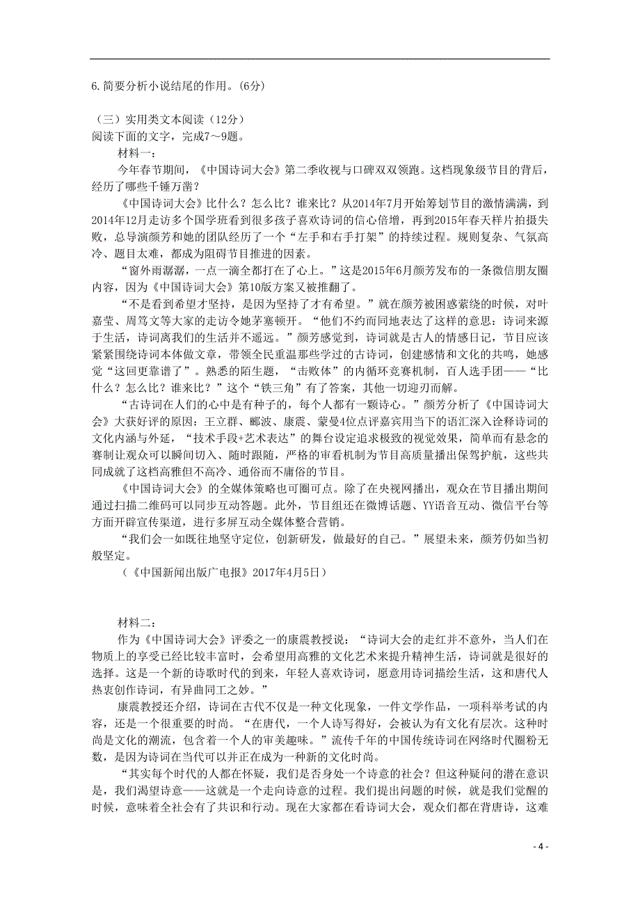 江西省广丰一中2018_2019学年高一语文下学期期初考试试题2019032201152_第4页