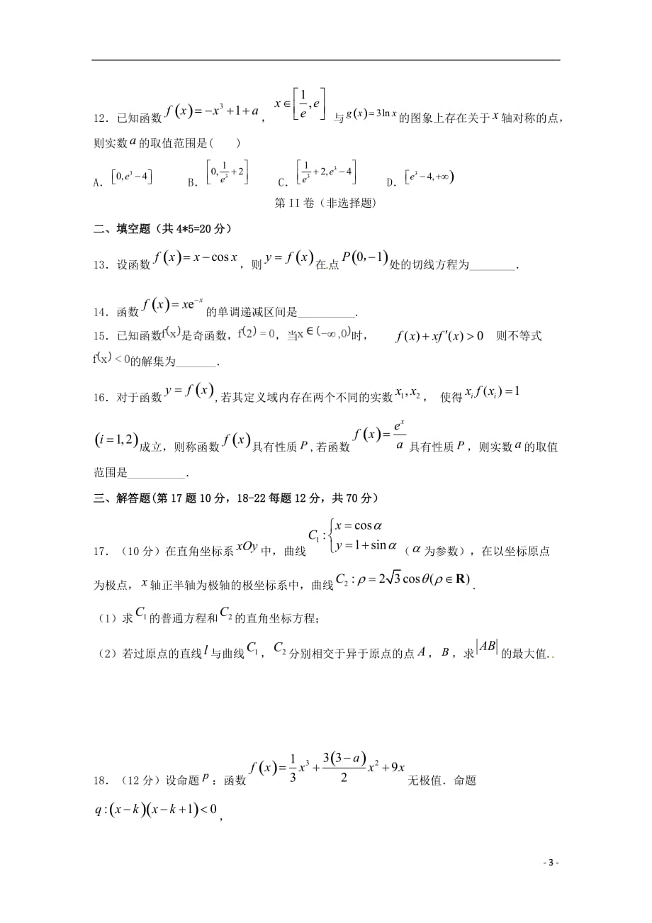 江西省南昌市八一中学、洪都中学等六校2019_2020学年高二数学上学期期末联考试题理_第3页