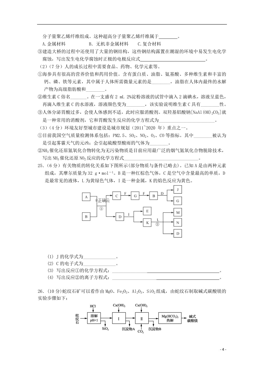 江苏省兴化一中2018_2019学年高二化学下学期期初学业水平测试模拟试题201903110167_第4页