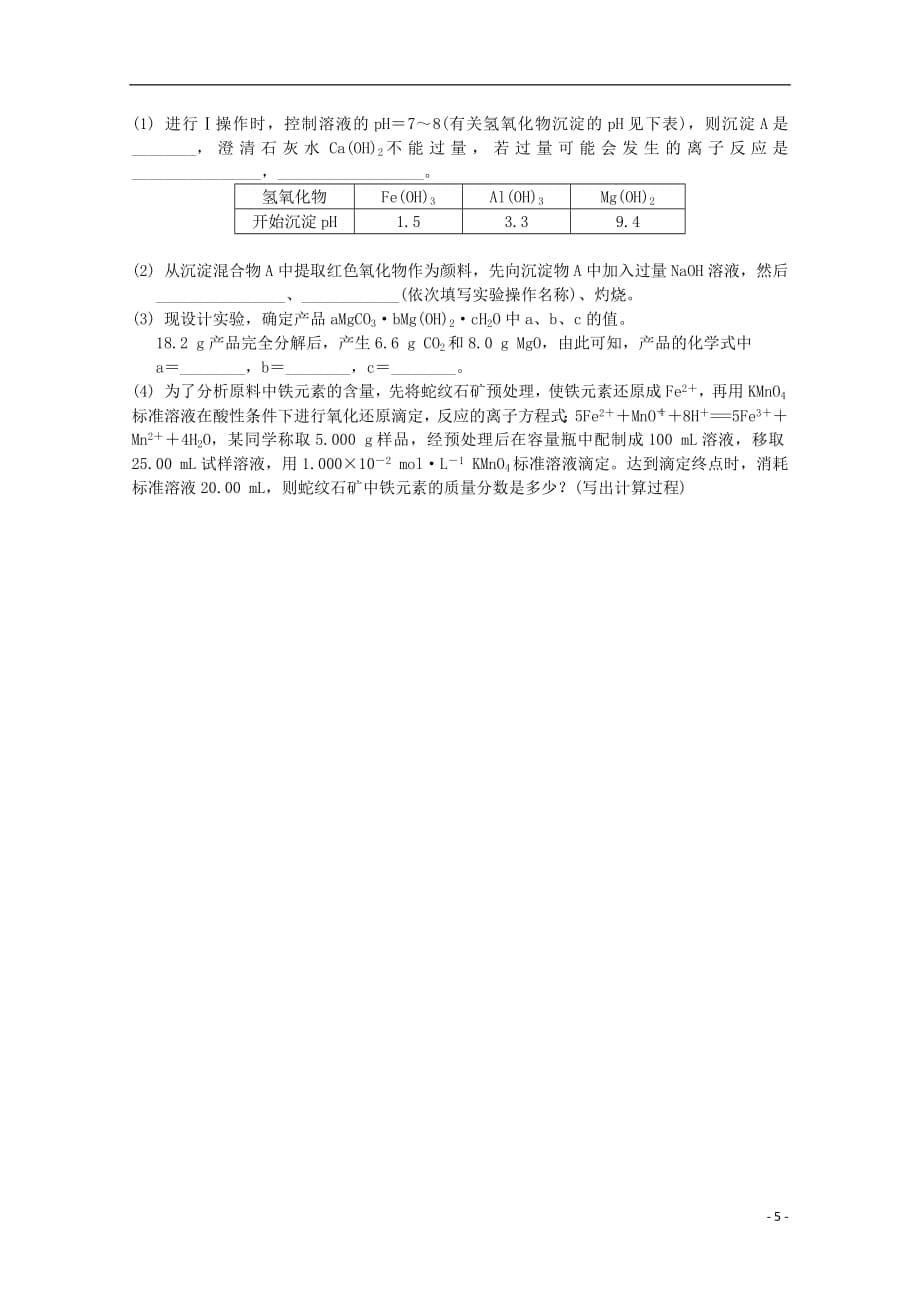 江苏省兴化一中2018_2019学年高二化学下学期期初学业水平测试模拟试题201903110167_第5页