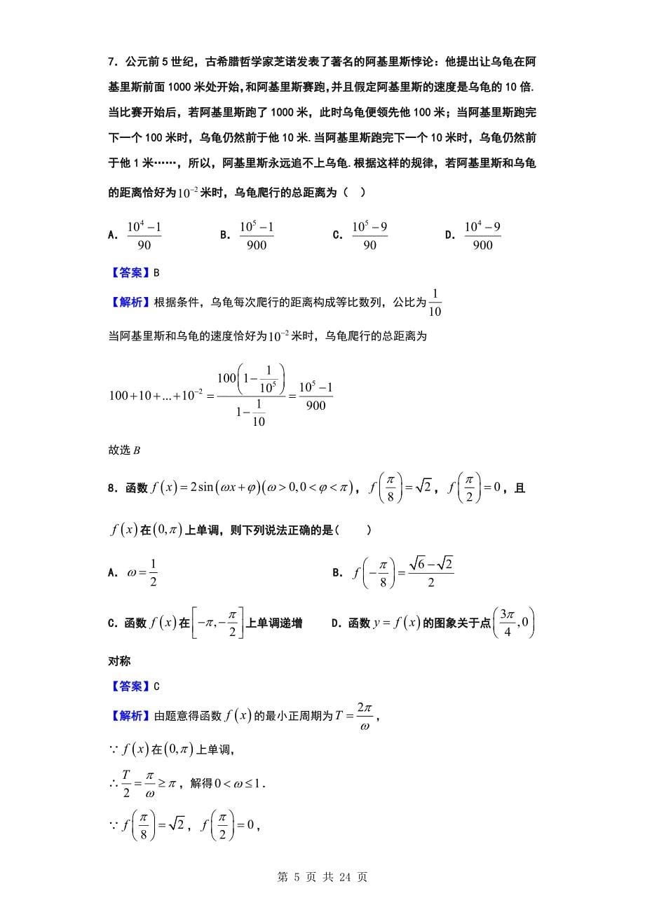 2020届湖南省高三上学期第六次月考数学（理）试题（解析版）_第5页