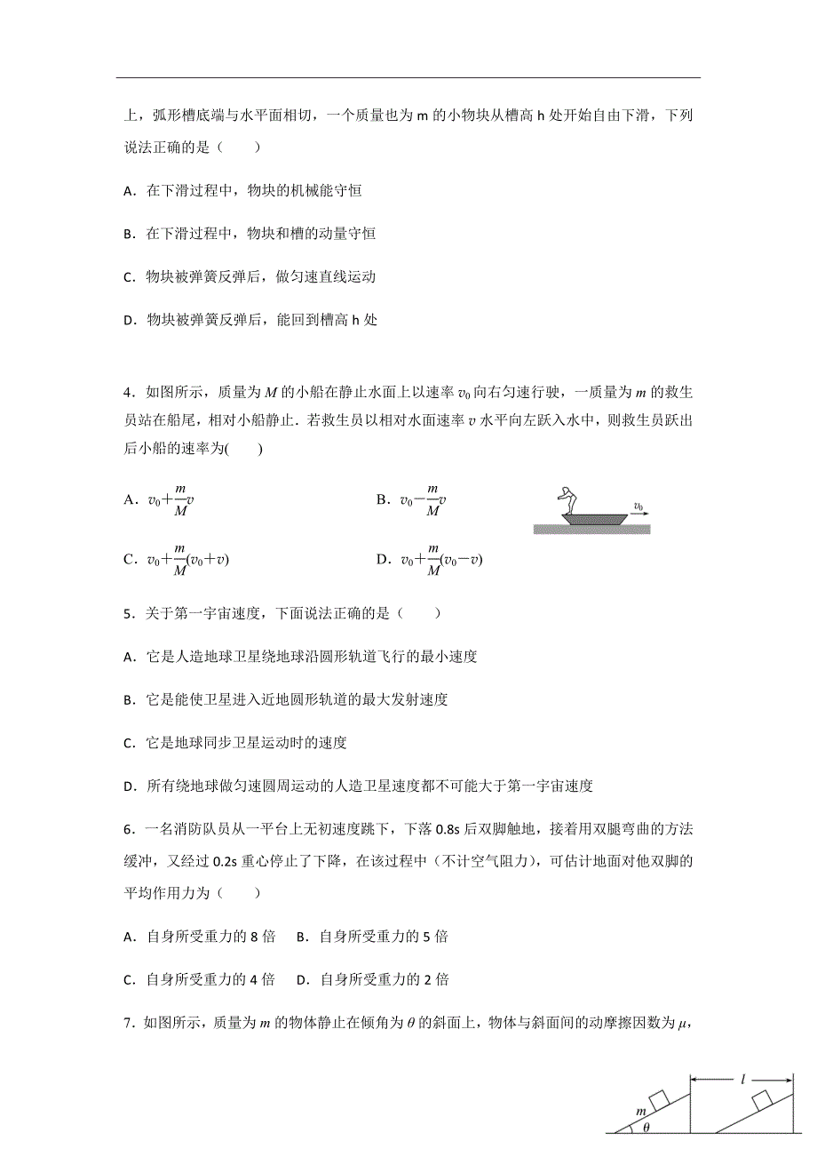 河北省鸡泽县第一中学高一下学期第三次月考物理试题Word版_第2页