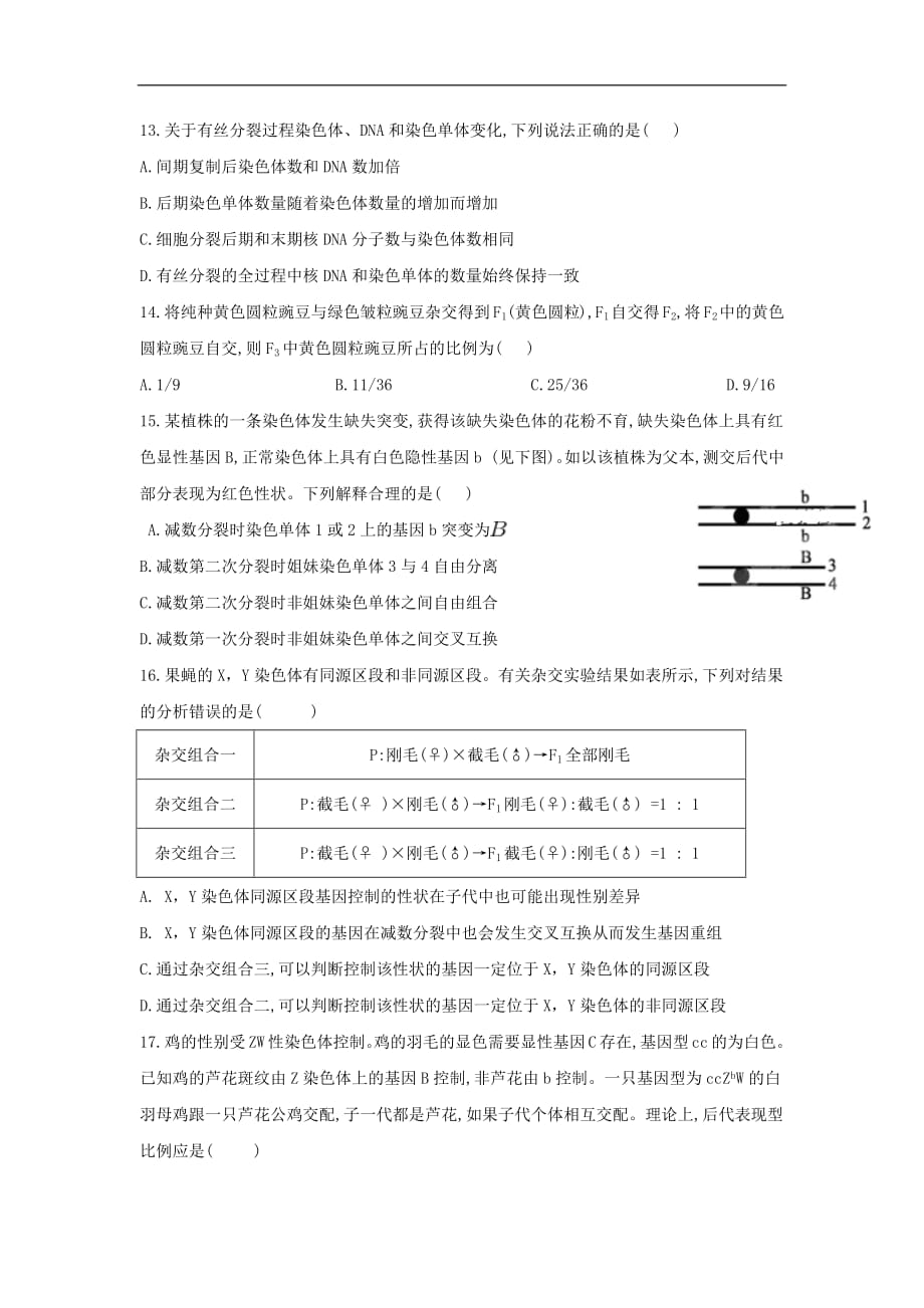 江西省铅山县第一中学2018_2019学年高二生物上学期第一次月考试题2018102201147_第3页