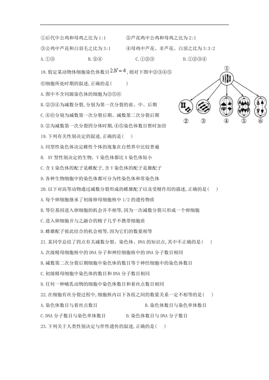 江西省铅山县第一中学2018_2019学年高二生物上学期第一次月考试题2018102201147_第4页