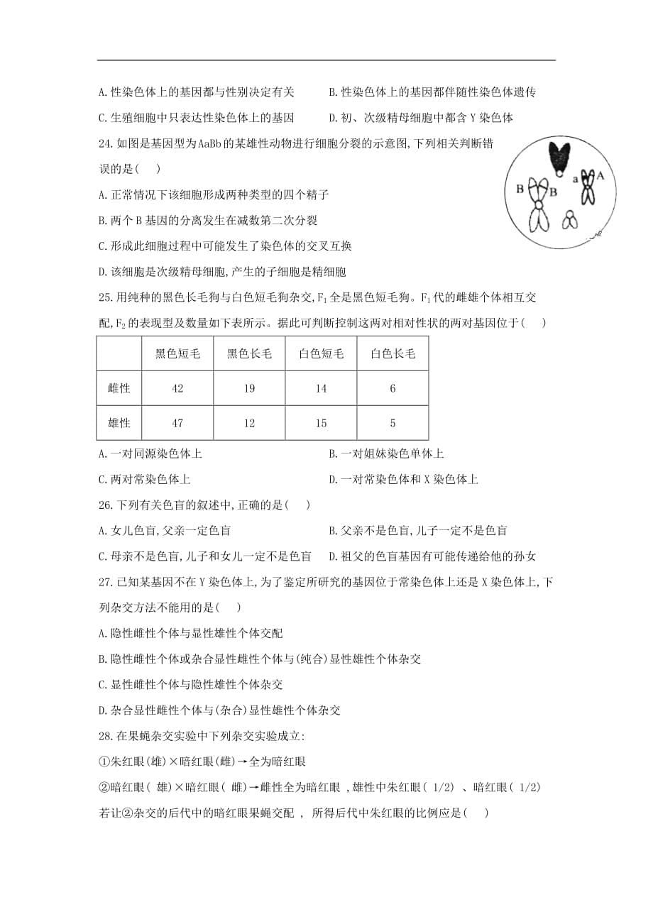 江西省铅山县第一中学2018_2019学年高二生物上学期第一次月考试题2018102201147_第5页