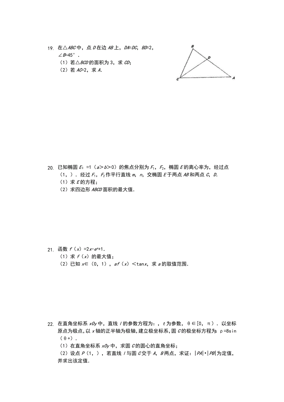 河南省2020届高三上学期期中考试数学（理）试题 Word版含解析_第3页