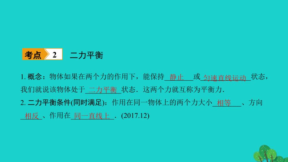 福建省2020年中考物理一轮复习基础考点一遍过第8讲力与运动命题点2力的平衡及受力分析课件_第4页