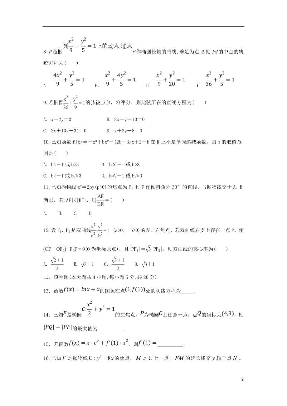 内蒙古翁牛特旗2018_2019学年高二数学上学期第一次阶段测试（10月）试题文（无答案）_第2页