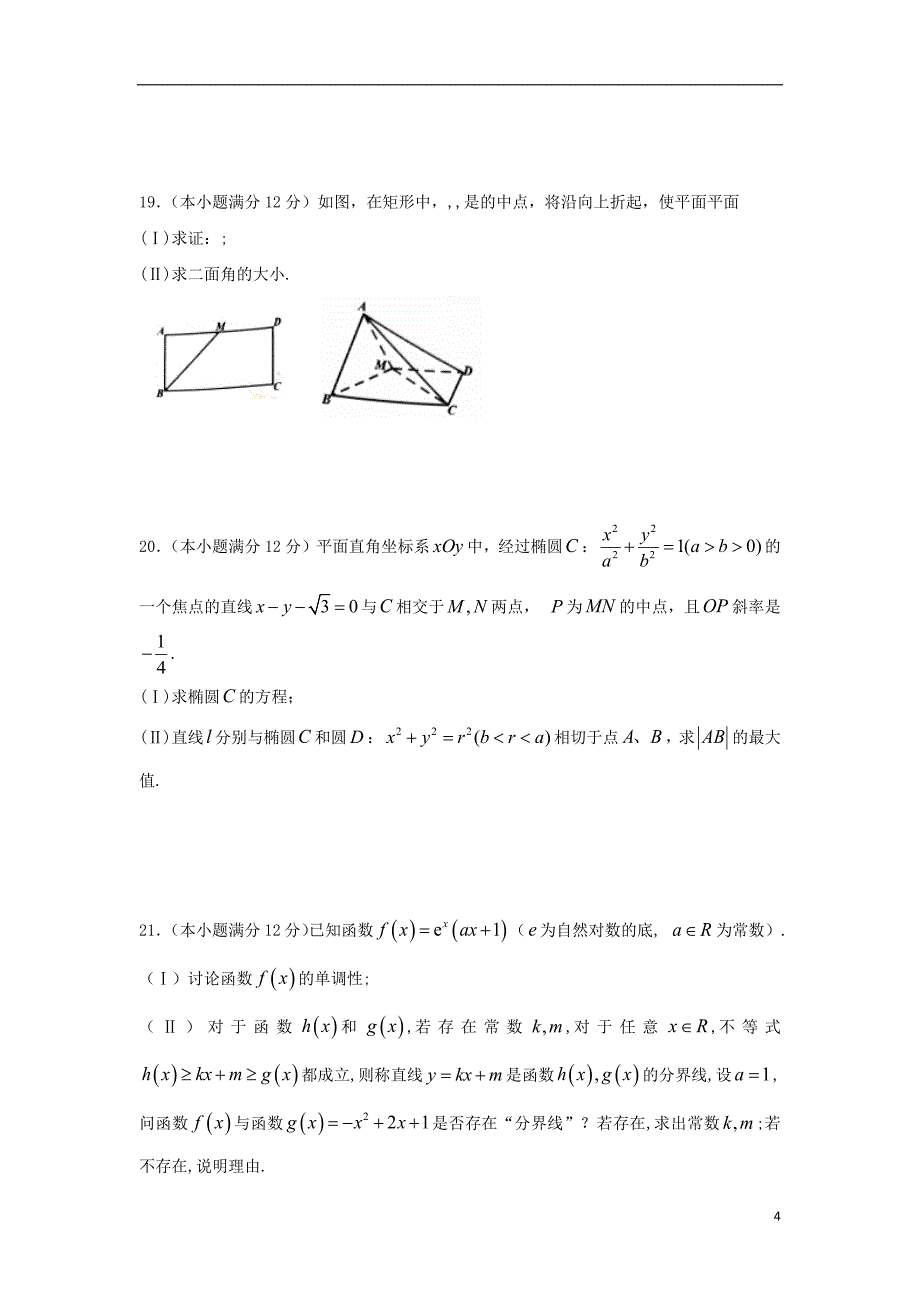 江西省抚州市2019届高三数学暑假考试试题理_第4页