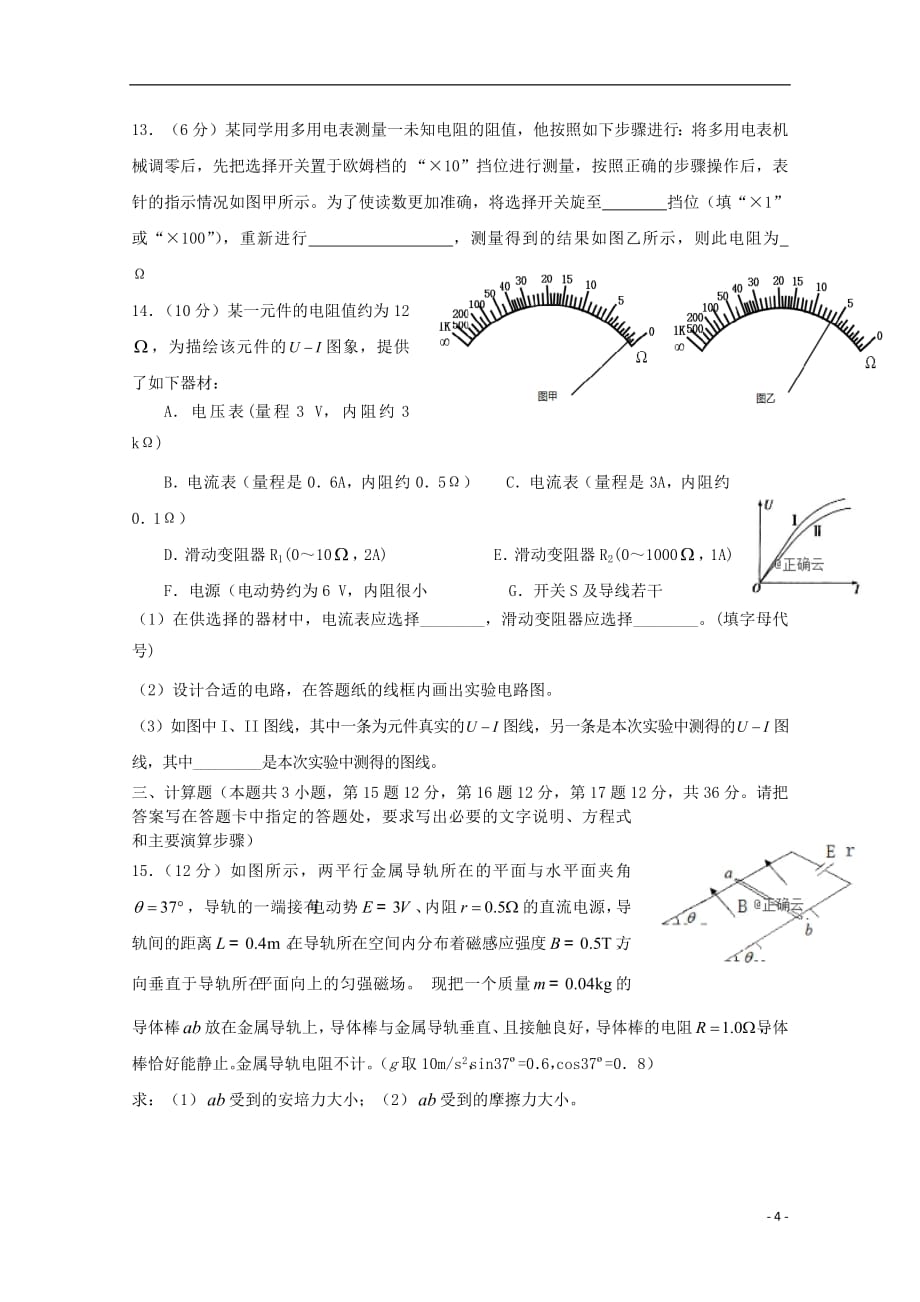 江西省广丰一中2018_2019学年高二物理下学期期初测试试题201903210166_第4页