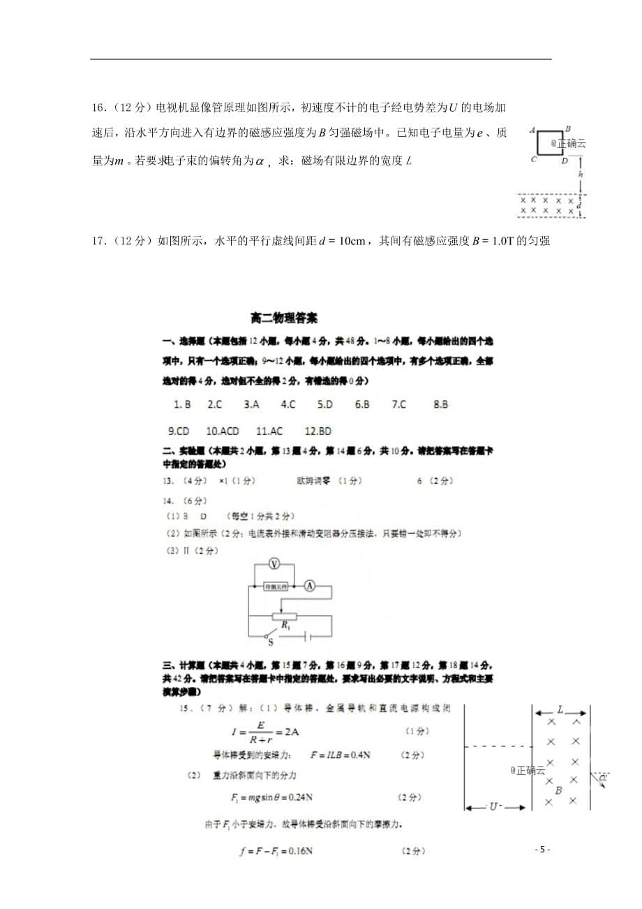 江西省广丰一中2018_2019学年高二物理下学期期初测试试题201903210166_第5页