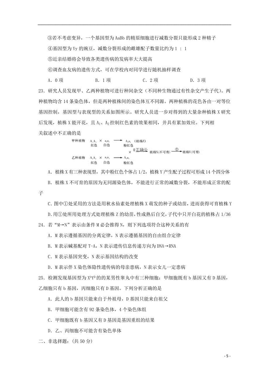 江西省广丰一中2018_2019学年高二生物下学期期初测试试题_第5页