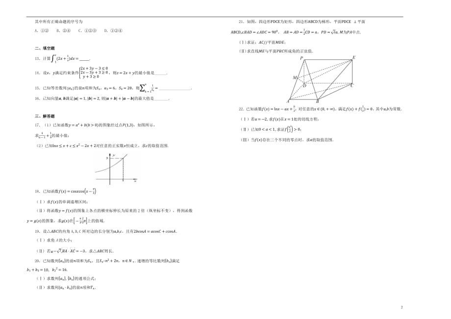 山东省2019届高三数学上学期期中试卷理（含解析）_第2页