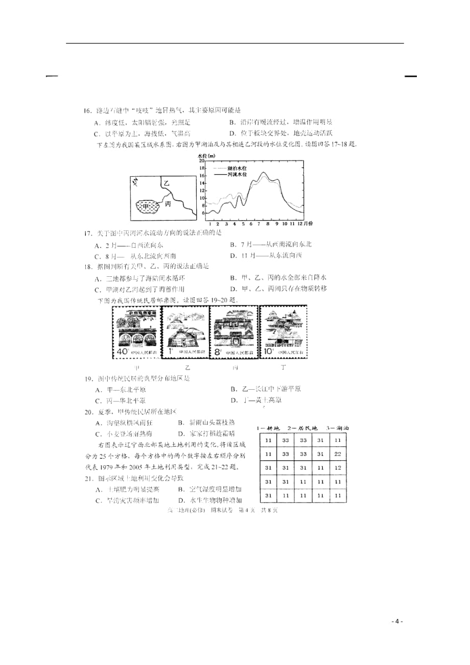 江苏省陆慕高级中学2018_2019学年高二地理上学期期末考试试题（扫描版）_第4页