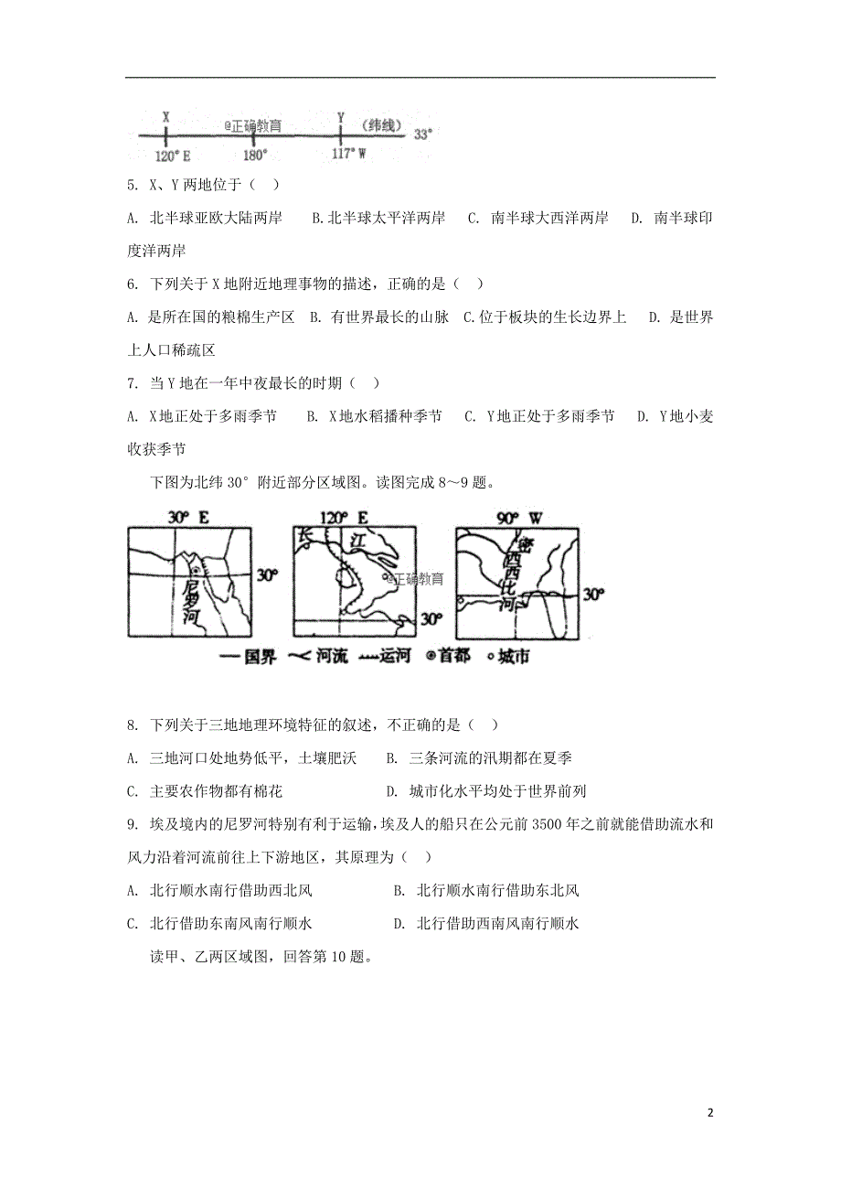 江西省上饶市广丰一中2018_2019学年高二地理上学期阶段测试试题201903210170_第2页