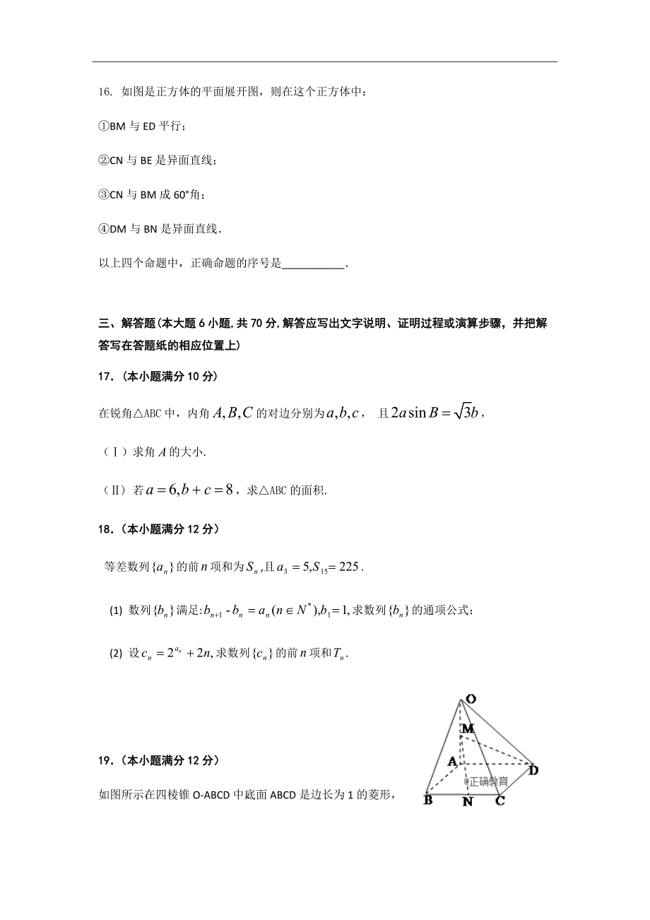 2018-2019学年山西省高二上学期第一次月考数学试题（Word版）_第4页