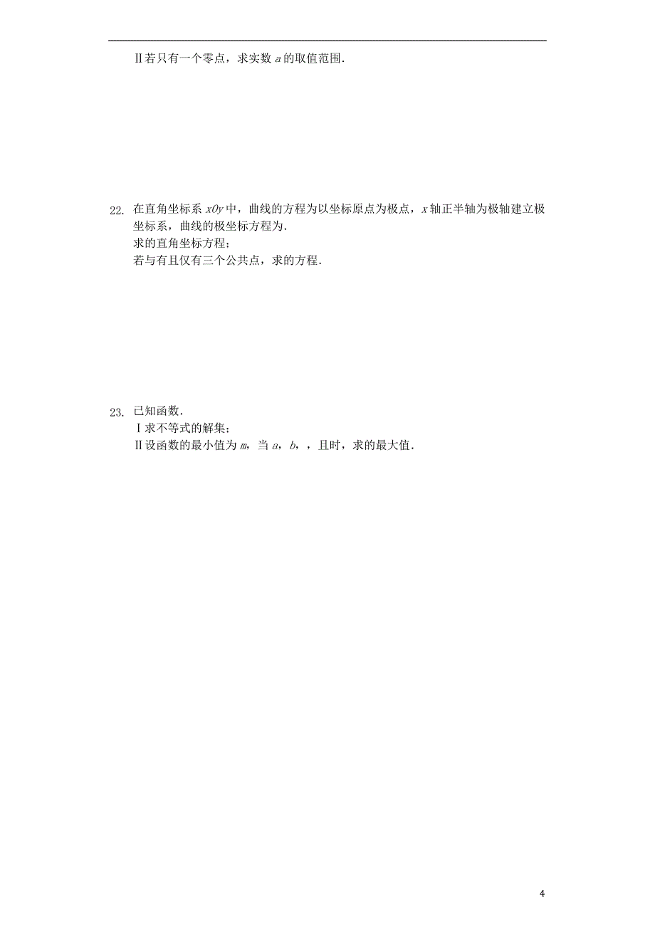 江西省2020届高三数学第四次月考试题文（含解析）_第4页