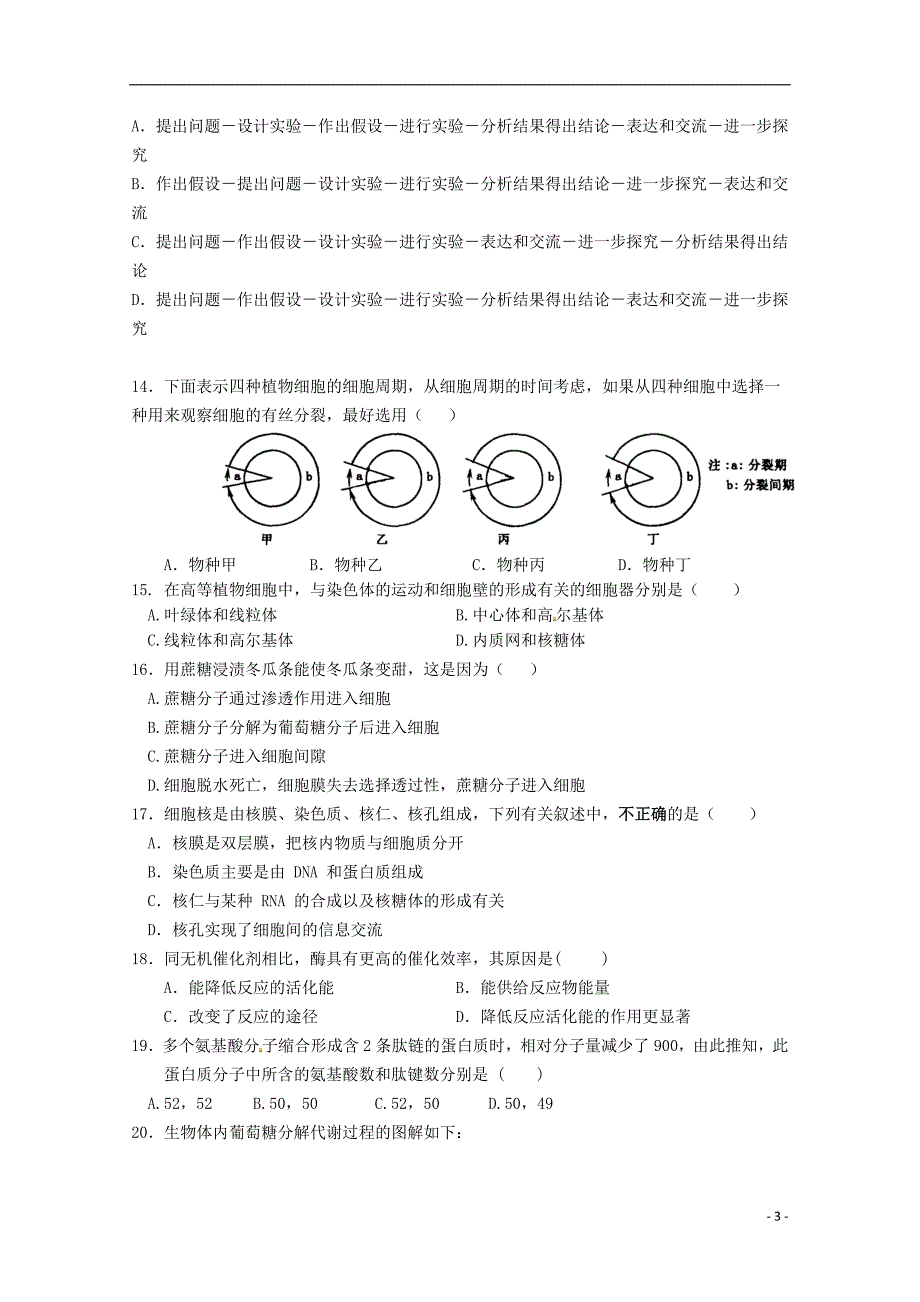 江西省赣州厚德外国语学校高中部2018_2019学年高二生物上学期第一次月考试题201810240243_第3页