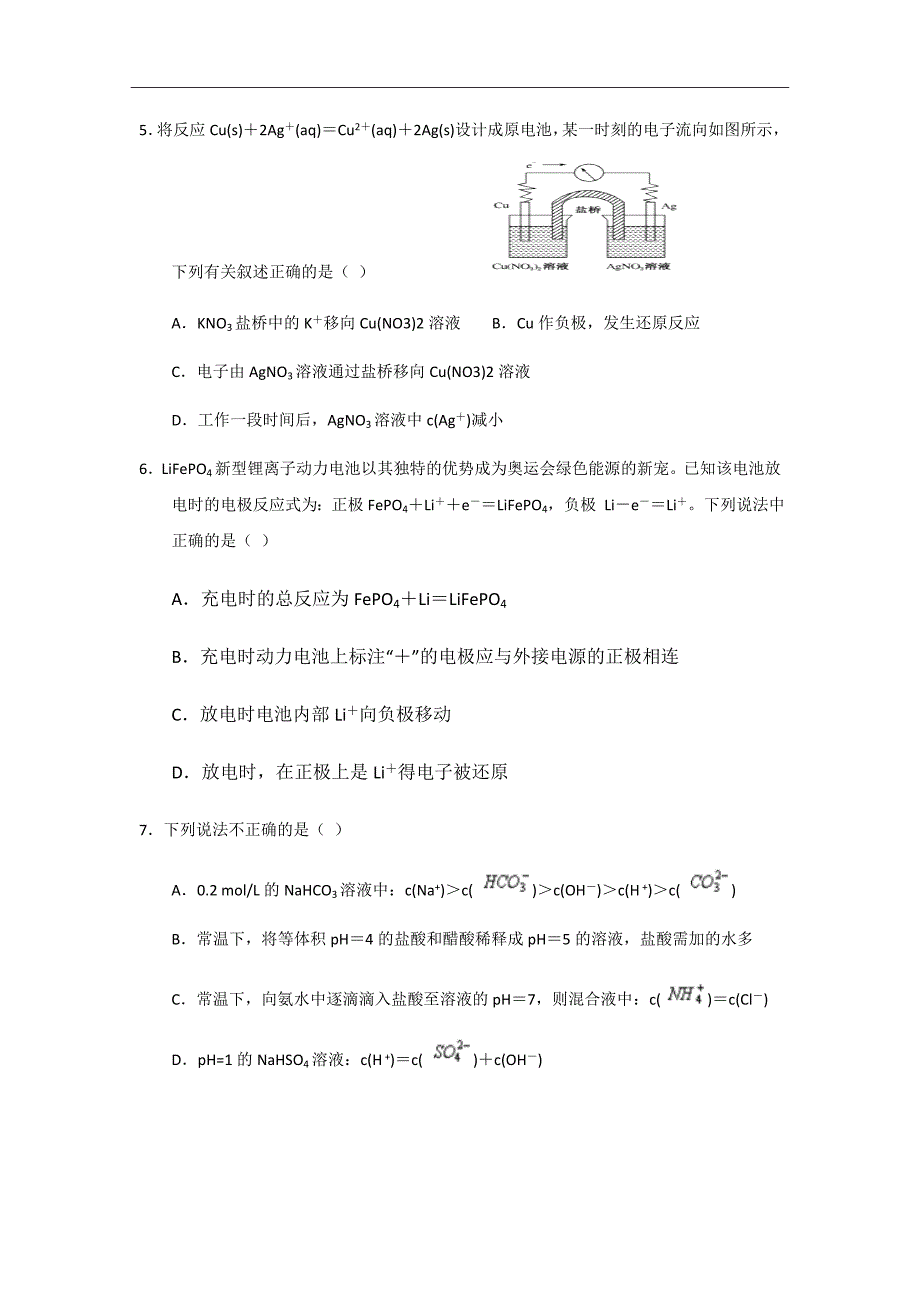 河南省西华县第一高级中学高二上学期期末选拔考试化学试题Word版_第2页