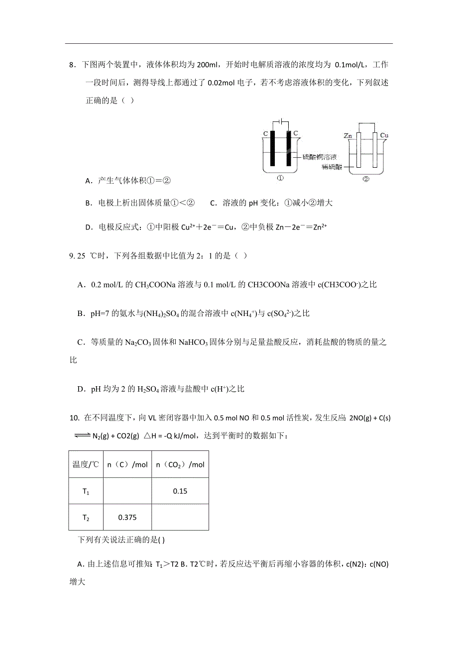 河南省西华县第一高级中学高二上学期期末选拔考试化学试题Word版_第3页