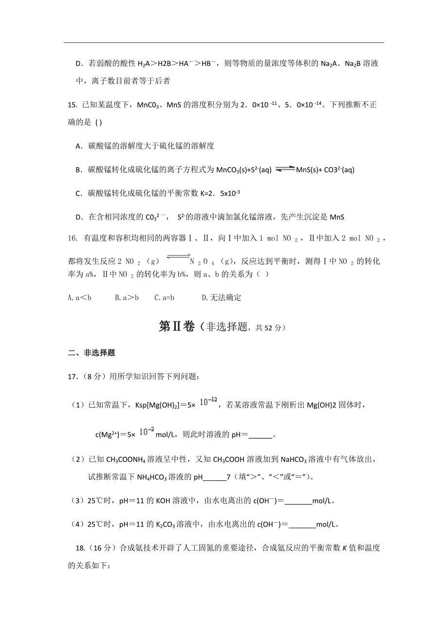 河南省西华县第一高级中学高二上学期期末选拔考试化学试题Word版_第5页