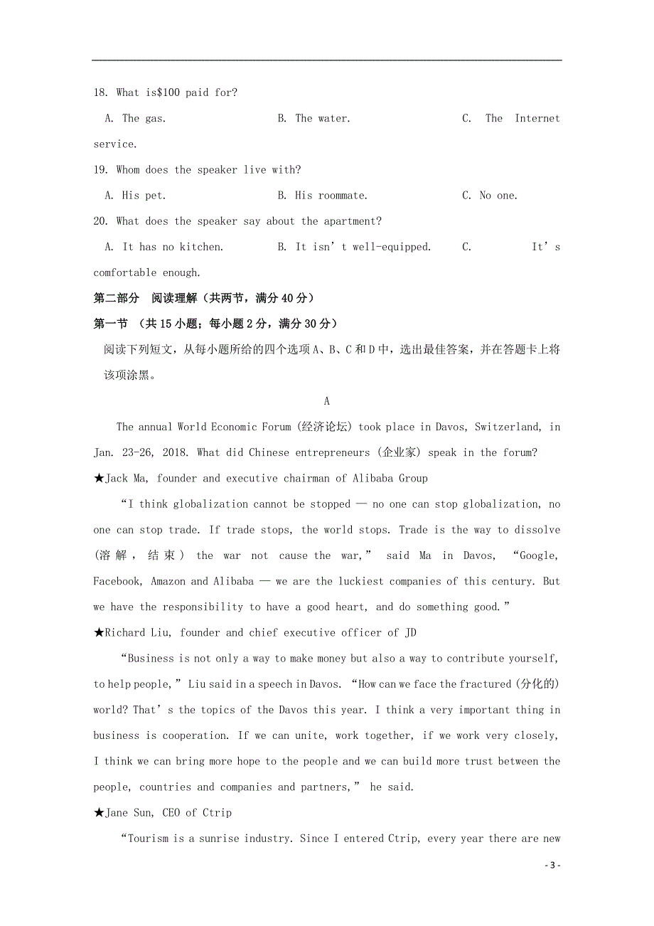 江西省高安中学2019届高三英语上学期第四次月考期中考试试卷201902180154_第3页