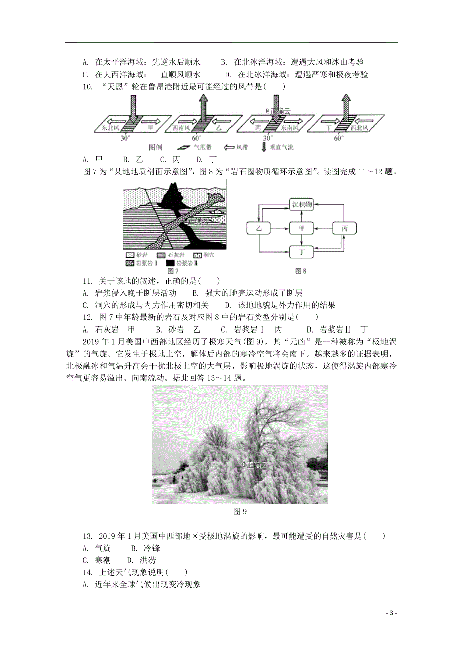 江苏省陆慕高级中学2018_2019学年高二地理下学期学测模拟试题（四）_第3页