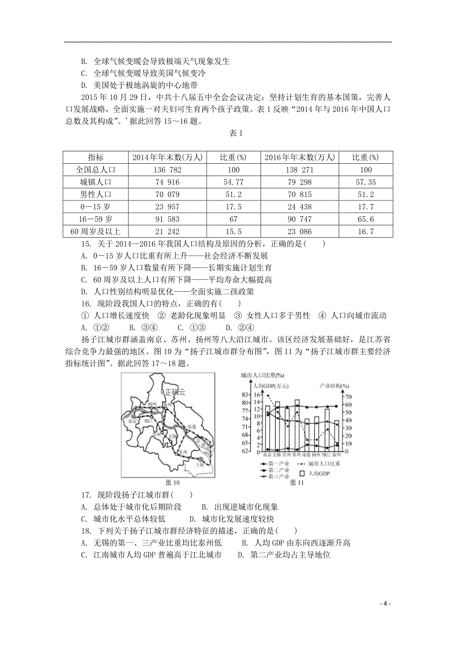 江苏省陆慕高级中学2018_2019学年高二地理下学期学测模拟试题（四）_第4页