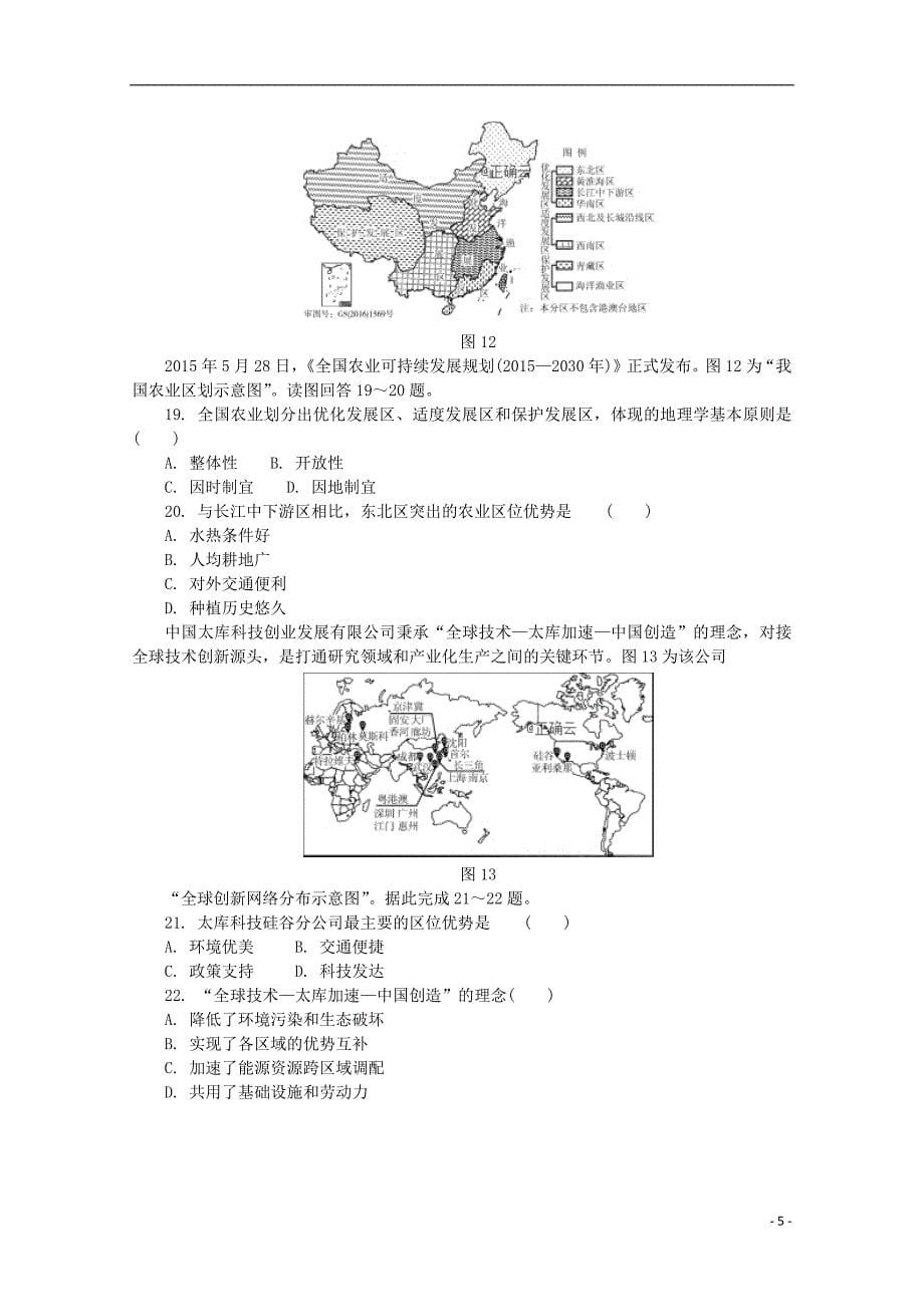 江苏省陆慕高级中学2018_2019学年高二地理下学期学测模拟试题（四）_第5页