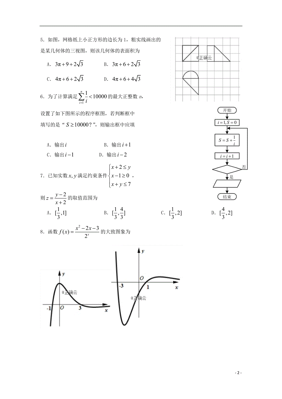 山东省莱西一中2019届高三数学第一次模拟考试试题理201904200146_第2页