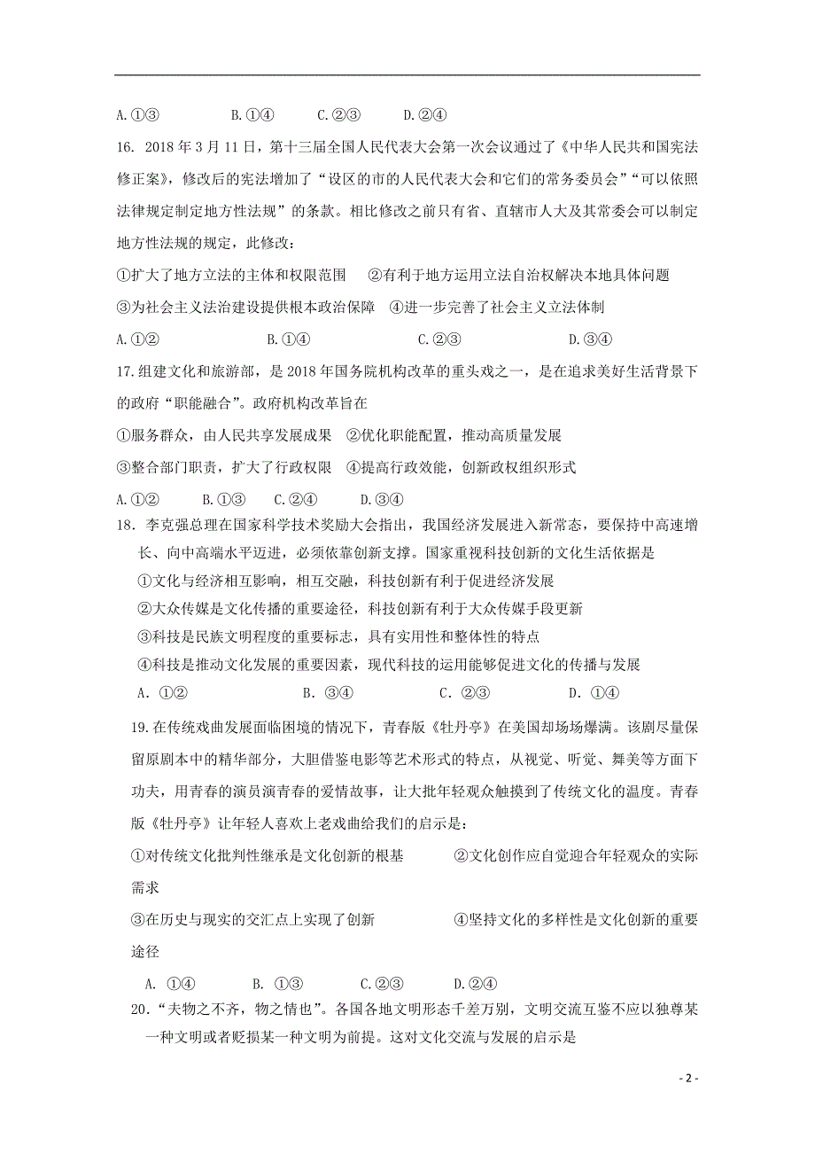 江西省高安中学2019届高三政治上学期第四次月考期中考试试卷201902180156_第2页