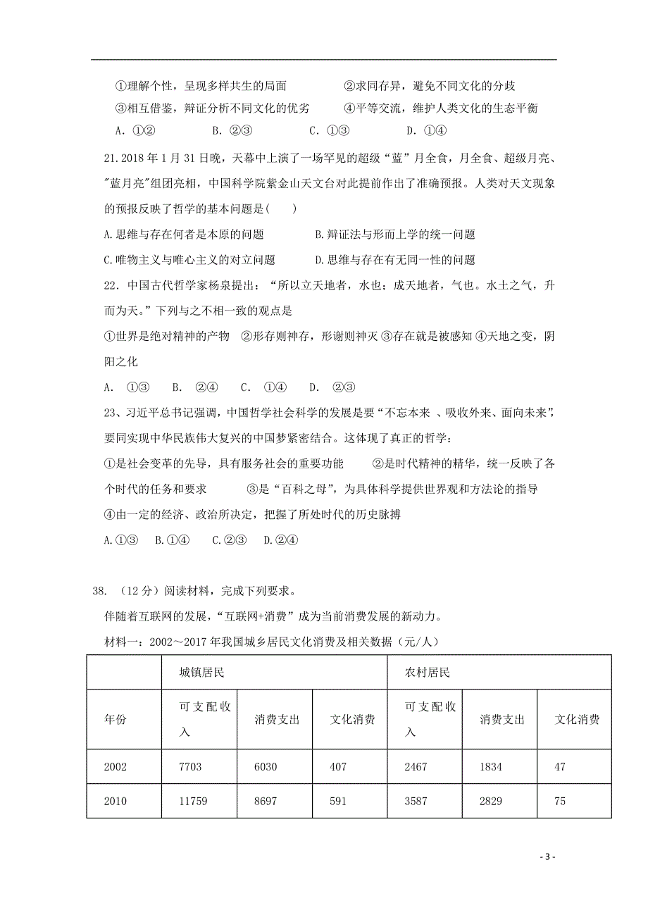 江西省高安中学2019届高三政治上学期第四次月考期中考试试卷201902180156_第3页