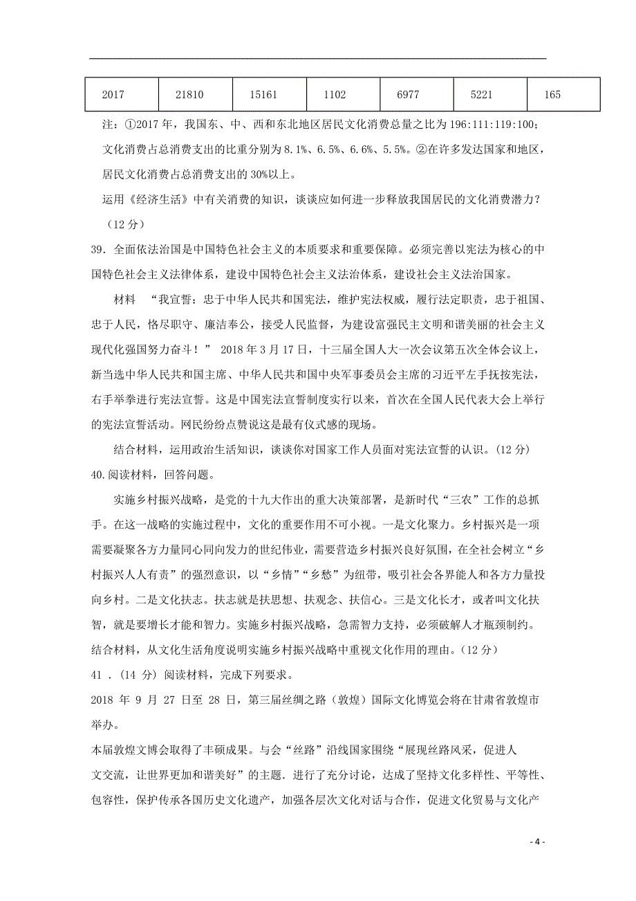 江西省高安中学2019届高三政治上学期第四次月考期中考试试卷201902180156_第4页