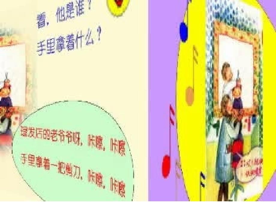 人教小学音乐二上《3理发师》课件 (1)_第4页