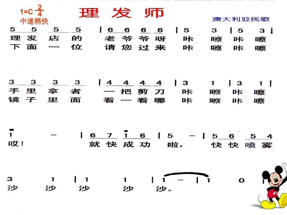 人教小学音乐二上《3理发师》课件 (1)_第5页