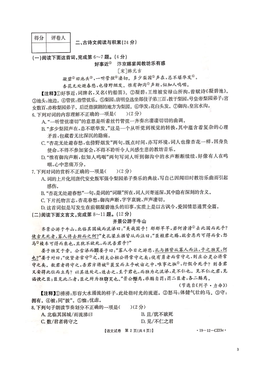 江西省南昌市2019届九年级语文第一次教学调研测试试题（扫描版）新人教版_第3页