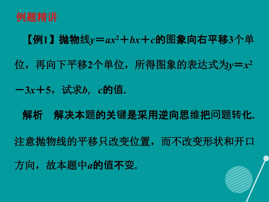 2016-2017年九年级数学上册 第22章 22.1.4 二次函数y＝ax2+bx+c的图象和性质（第2课时）课件 （新版）新人教版.ppt_第3页