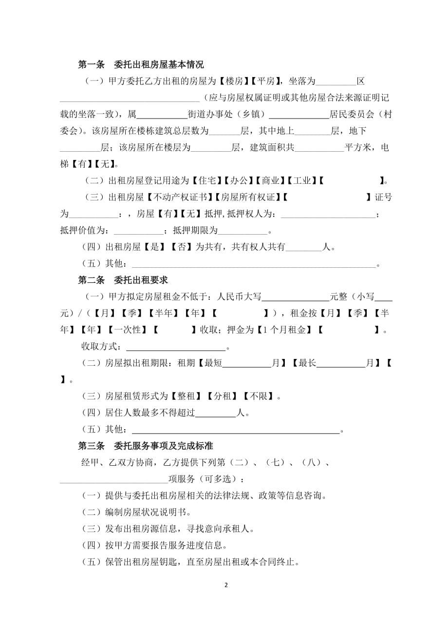 北京市房屋出租经纪服务合同示范文本_第5页