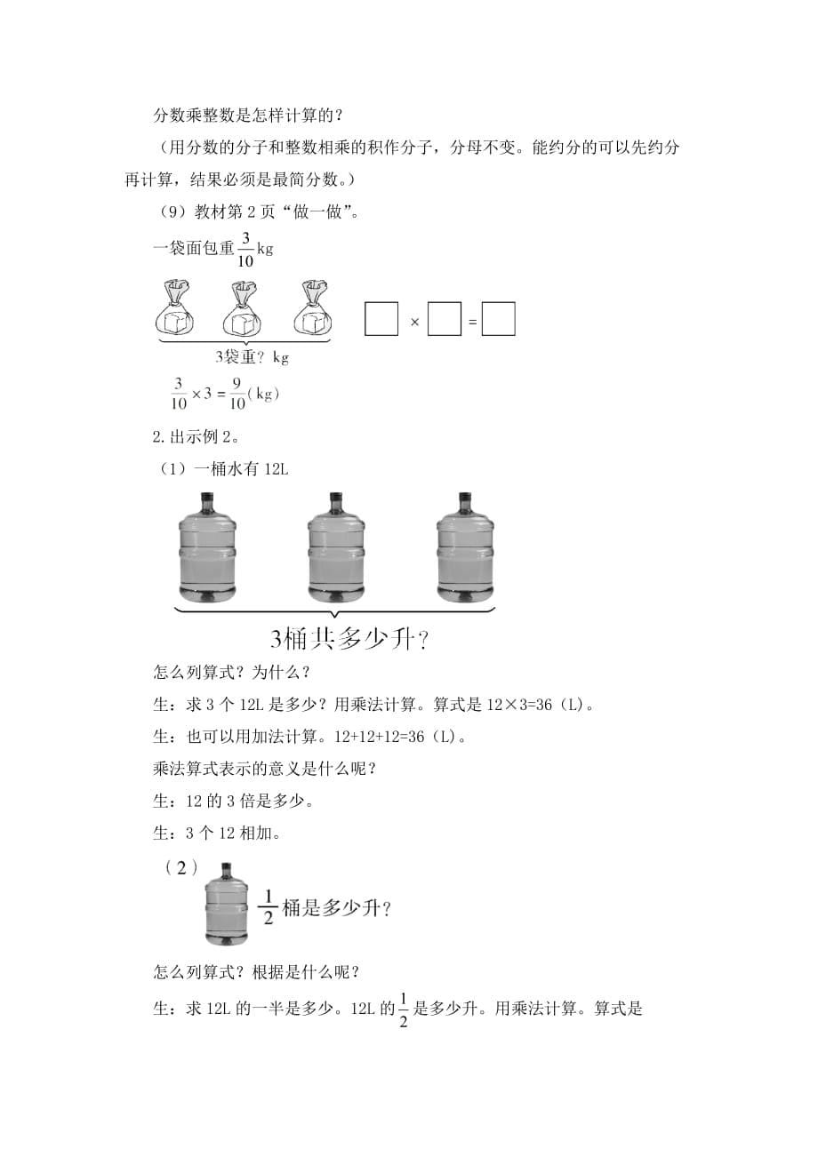 六年级数学上册第1课时 分数乘整数（教案）_第5页