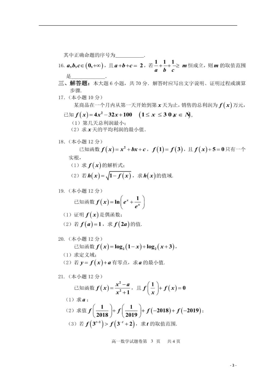 辽宁省营口市2018_2019学年高一数学上学期期末联考试题（扫描版）_第3页