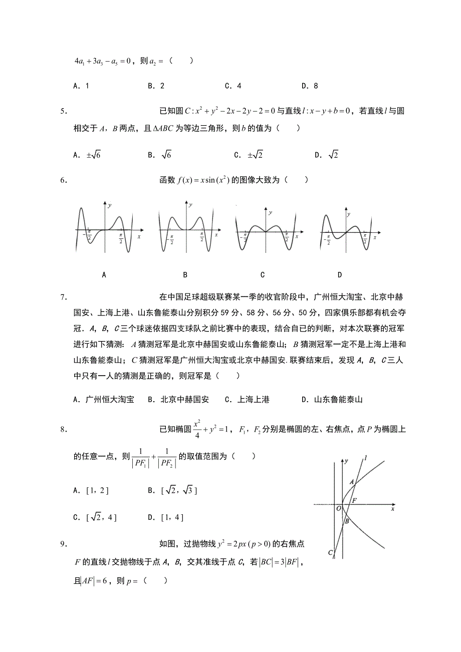 重庆市校2020届高三第四次月考数学（理）试题 Word版含答案_第2页