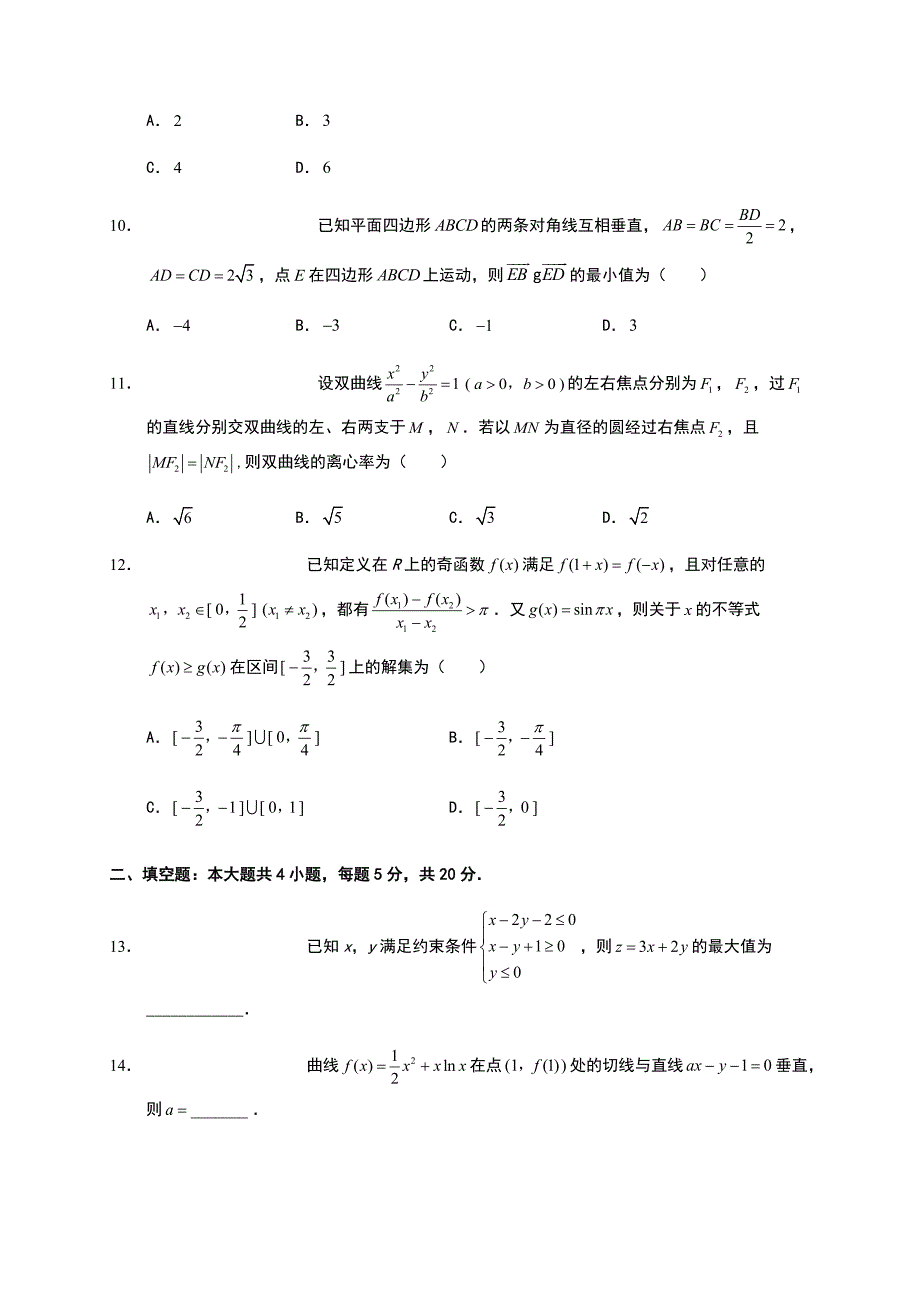 重庆市校2020届高三第四次月考数学（理）试题 Word版含答案_第3页