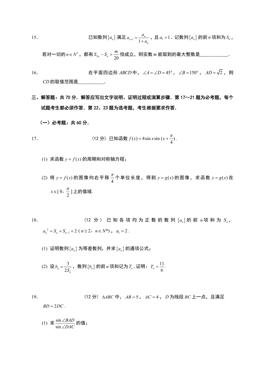 重庆市校2020届高三第四次月考数学（理）试题 Word版含答案_第4页