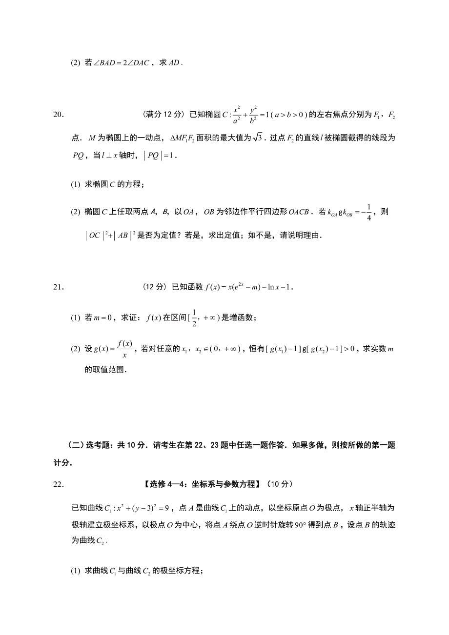 重庆市校2020届高三第四次月考数学（理）试题 Word版含答案_第5页