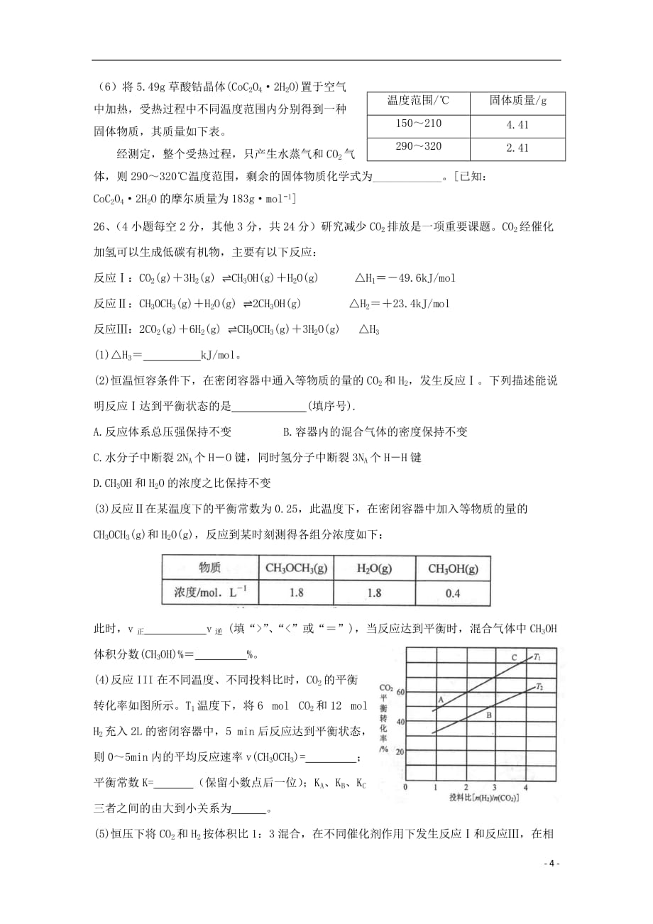 内蒙古（西校区）2020届高三化学上学期12月（第二次）月考试题word版_第4页