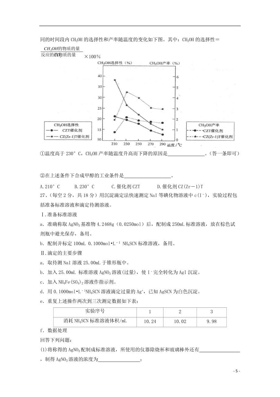 内蒙古（西校区）2020届高三化学上学期12月（第二次）月考试题word版_第5页