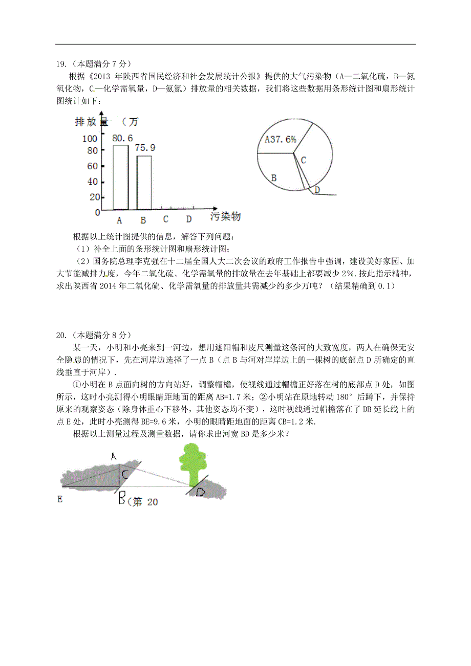 2014年陕西中考数学试卷_第4页