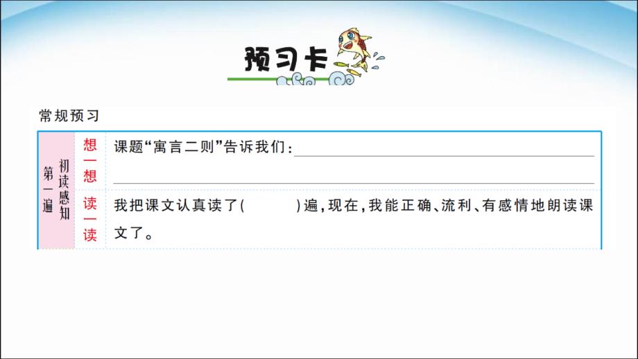 部编本人教版二年级语文下册寓言二则 (2)_第2页