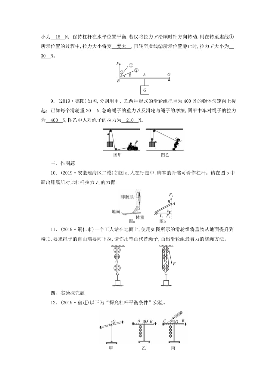 安徽省2020年中考物理一轮复习第8章简单机械优练_第3页